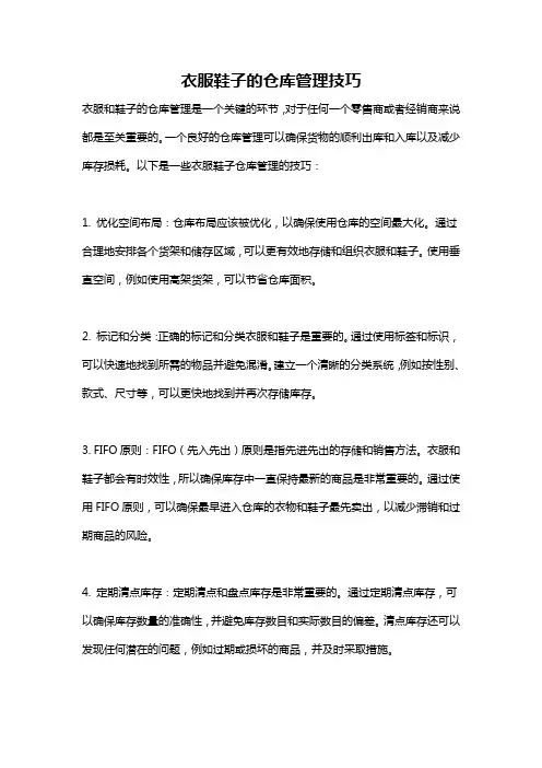 衣服鞋子的仓库管理技巧