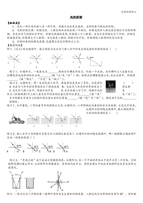光的折射讲义
