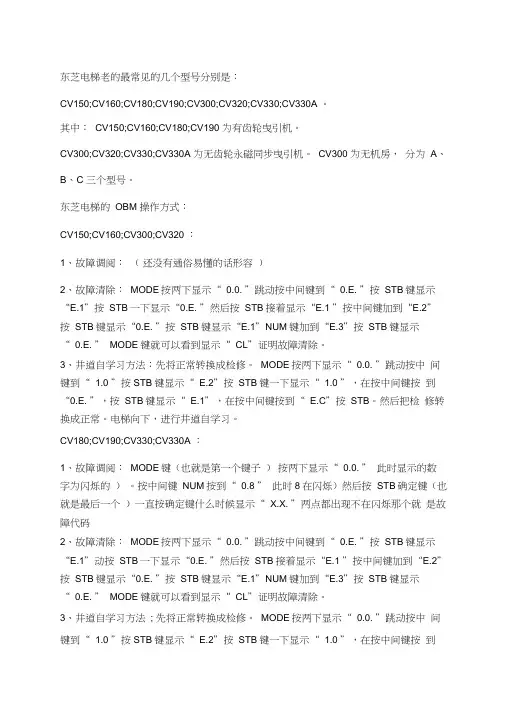 东芝电梯常见的几个型号安全封线