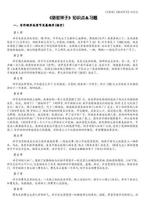 (完整版)《骆驼祥子》知识点