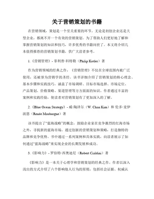 关于营销策划的书籍
