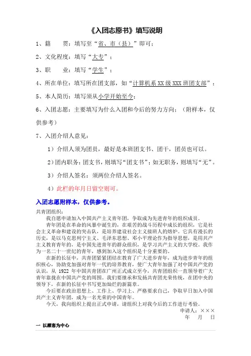 《入团志愿书》填写说明