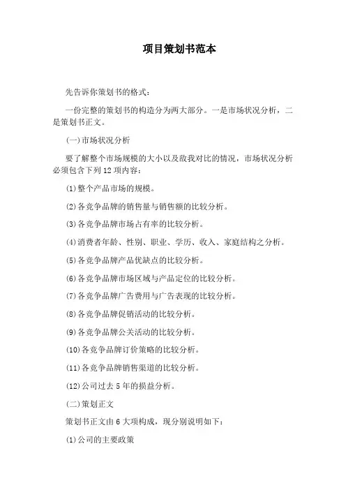 项目策划书范本