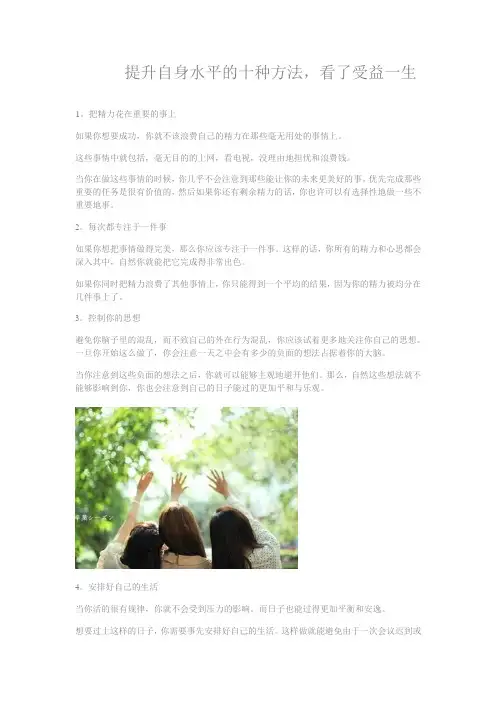 提升自身水平的十种方法