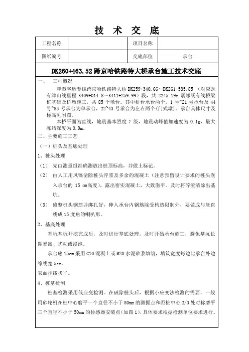 承台施工技术交底