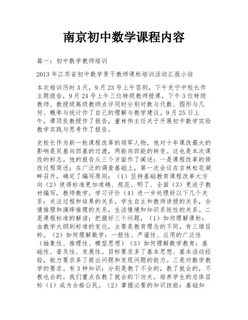 南京初中数学课程内容