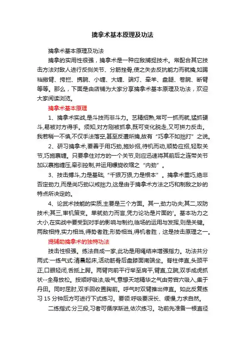 擒拿术基本原理及功法