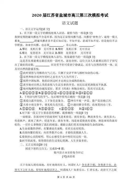 2020届江苏省盐城市高三第三次模拟考试语文试题及答案