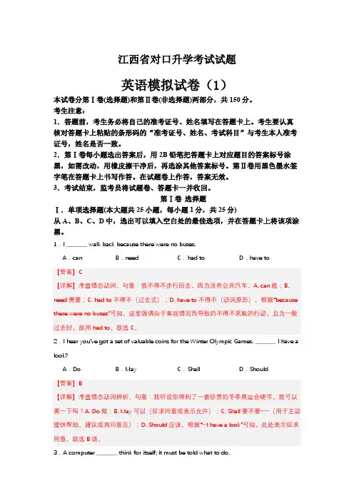 中职对口高考英语模拟卷(1)-江西省(解析版)