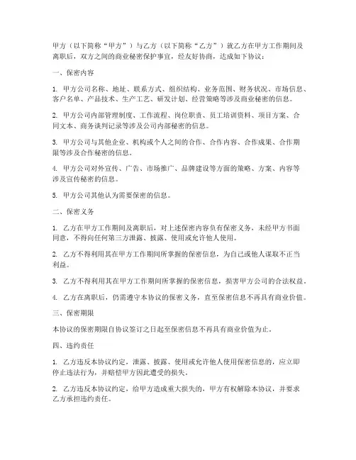 外贸企业保密协议书