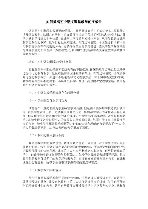 如何提高初中语文课堂教学的实效性