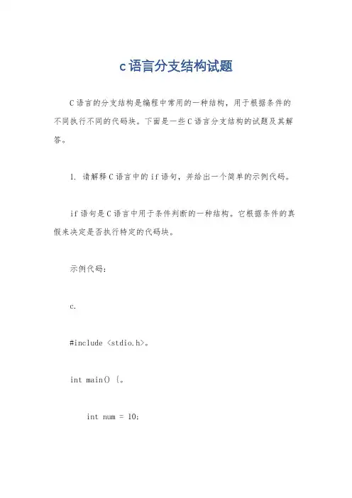 c语言分支结构试题