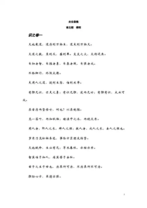 处世悬镜