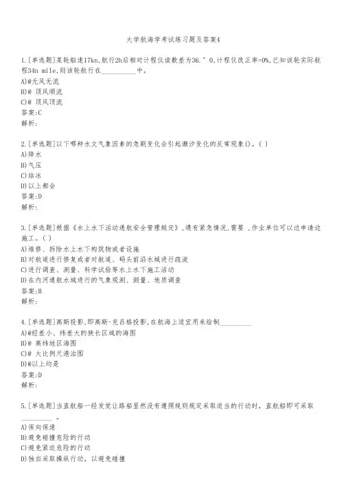 大学航海学考试练习题及答案441