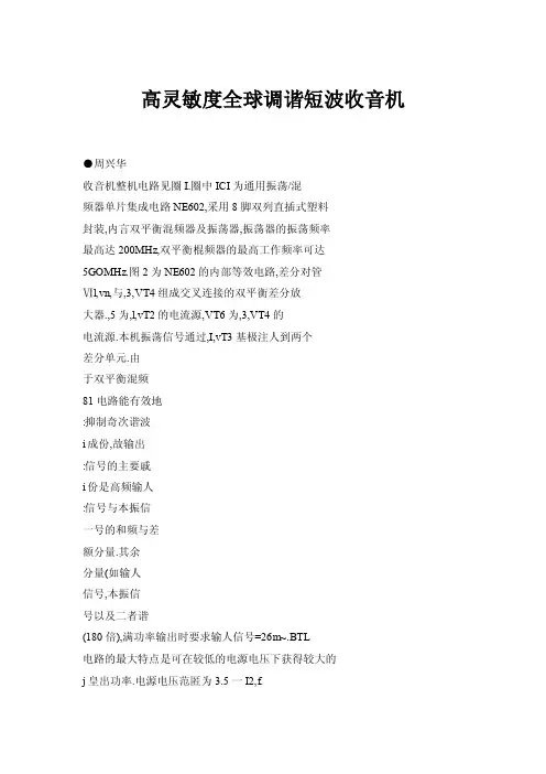 【doc】高灵敏度全球调谐短波收音机