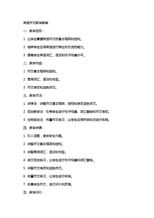 英语作文教学教案