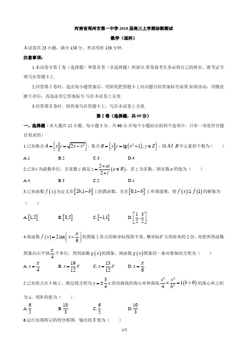 2018届河南省郑州市第一中学高三12月月考数学(理)试题