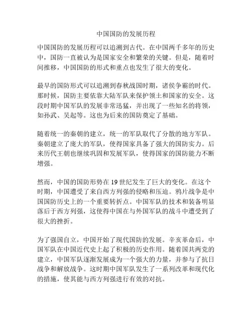 中国国防的发展历程