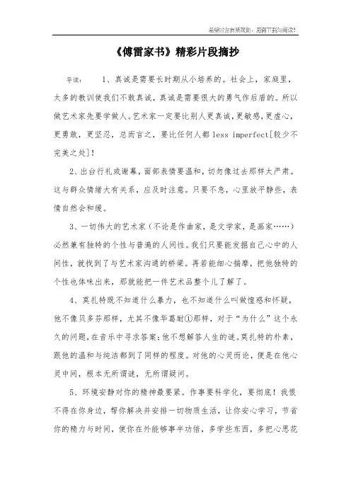 《傅雷家书》精彩片段摘抄