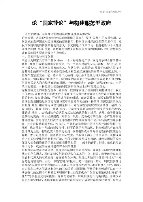 论“国家悖论”与构建服务型政府