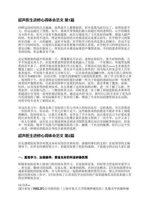 超声医生进修心得体会范文(共10篇)