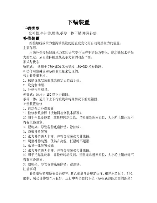 下锚装置