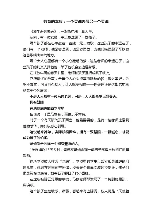 教育的本质：一个灵魂唤醒另一个灵魂