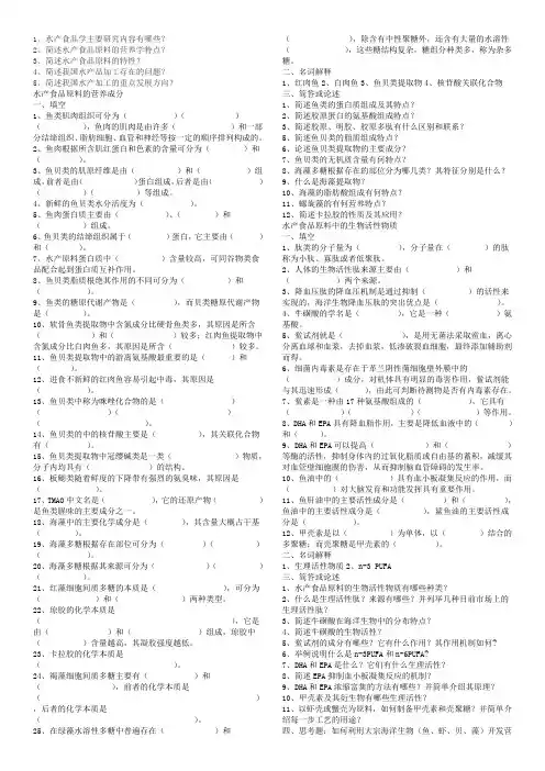 水产品加工题库(所有章节)
