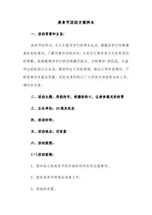 美食节活动方案样本（二篇）