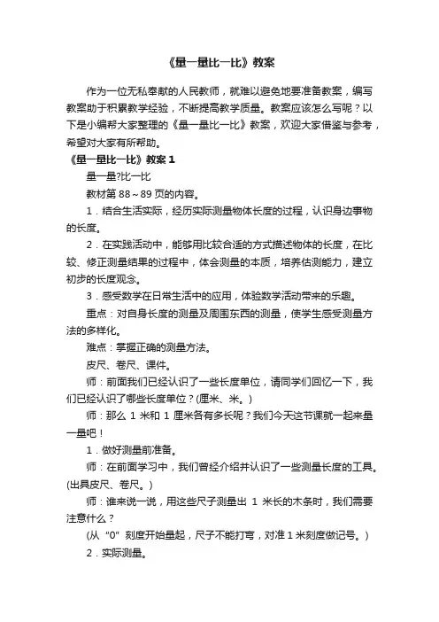 《量一量比一比》教案