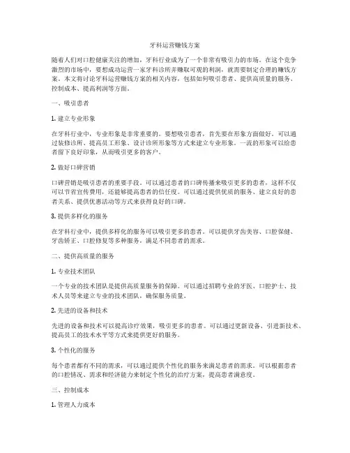 牙科运营赚钱方案