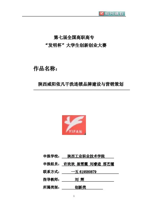 干洗营销策划方案