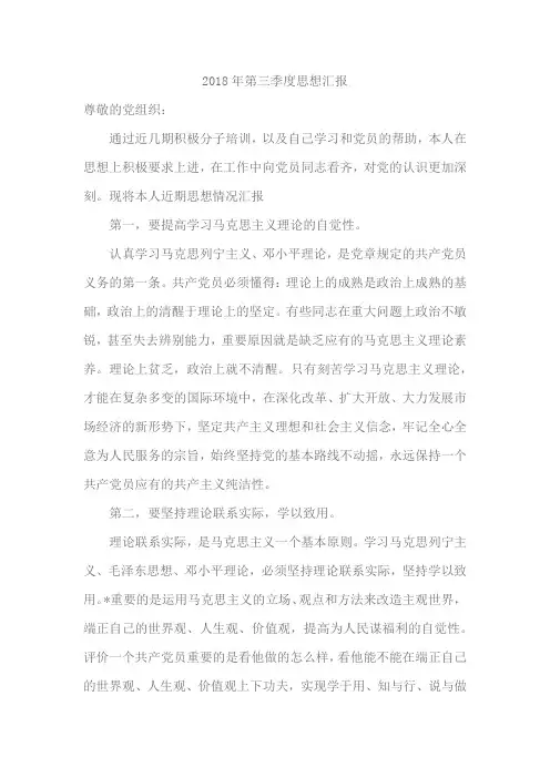2018第三季度思想汇报