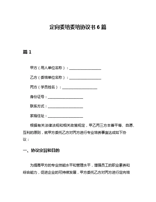 定向委培委培协议书6篇