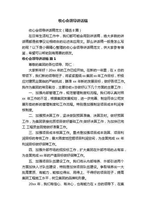 收心会领导讲话稿范文（精选8篇）