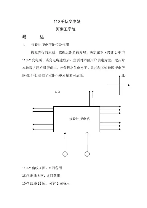 课程设计kv变电站初步设计