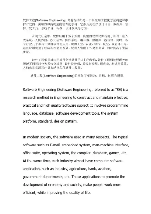 软件工程介绍