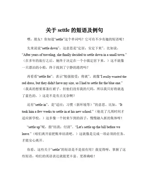 关于settle的短语及例句