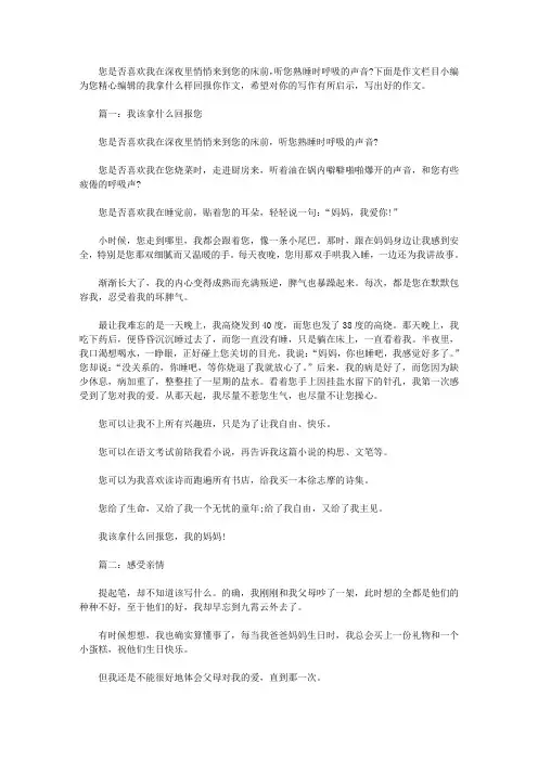 我拿什么样回报你作文