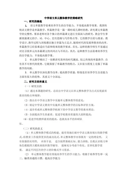 高中语文单元整体教学策略(1)
