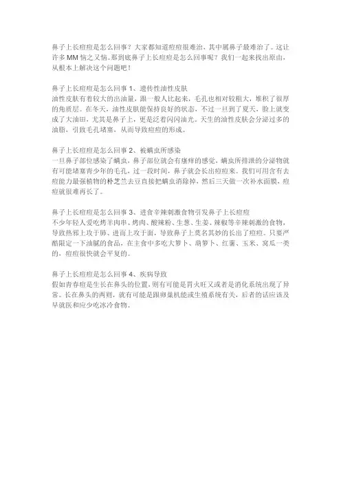 鼻子上长痘痘是怎么回事
