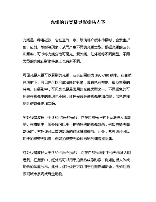 光线的分类及其影像特点下
