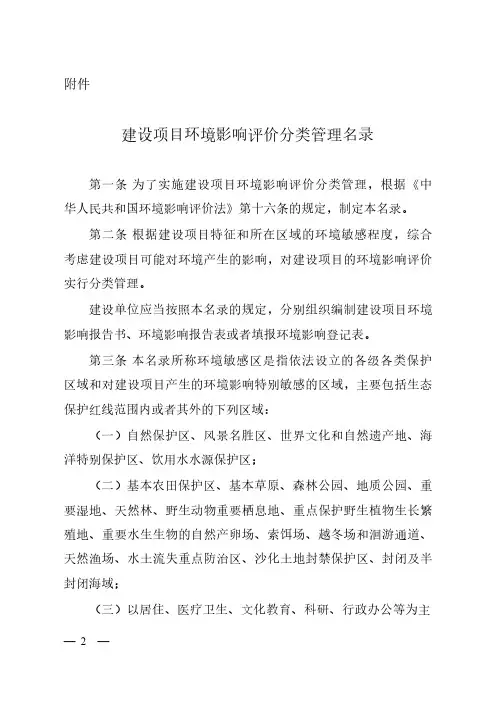 建设环境影响评价分类管理名录(含2018修改单)