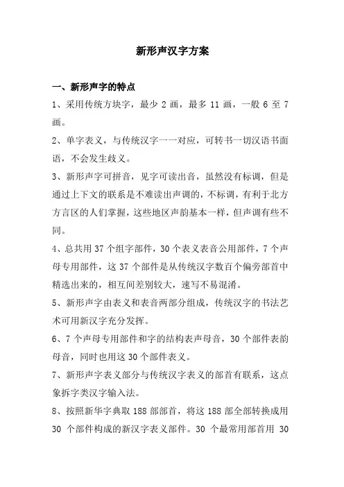 新形声汉字方案
