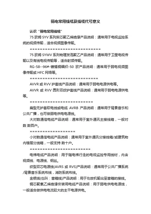 弱电常用线缆及线缆代号意义