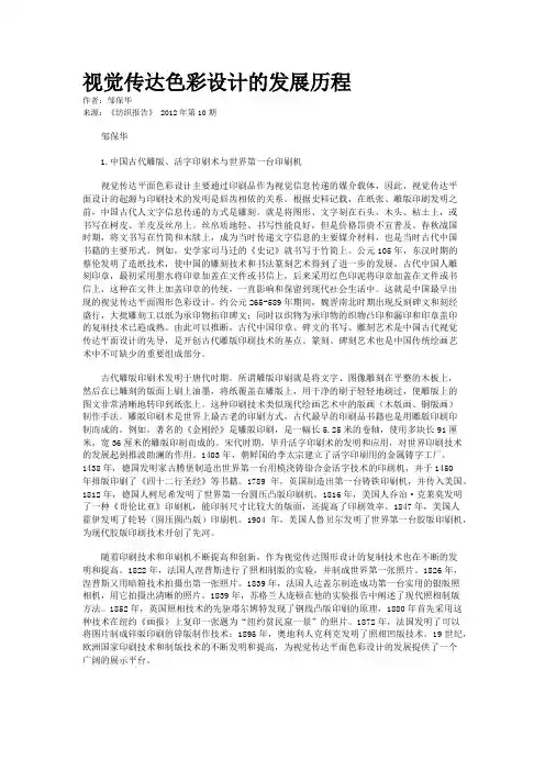 视觉传达色彩设计的发展历程
