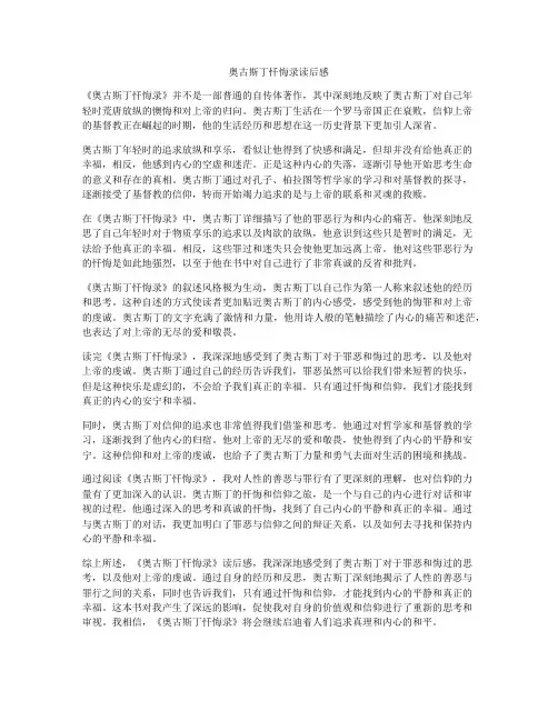 奥古斯丁忏悔录读后感
