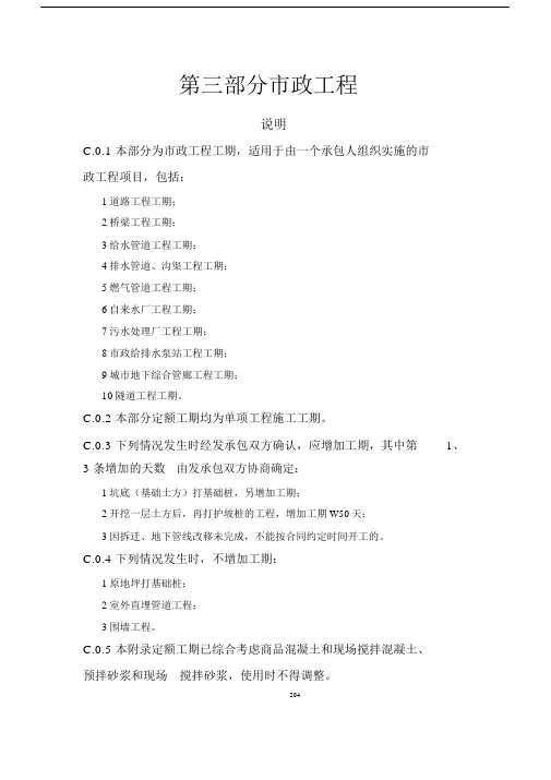 (完整版)市政工程施工工期定额(定稿).docx