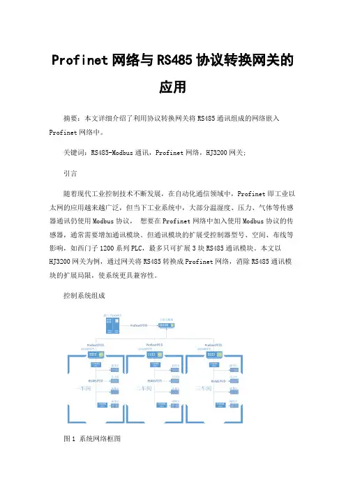 Profinet网络与RS485协议转换网关的应用