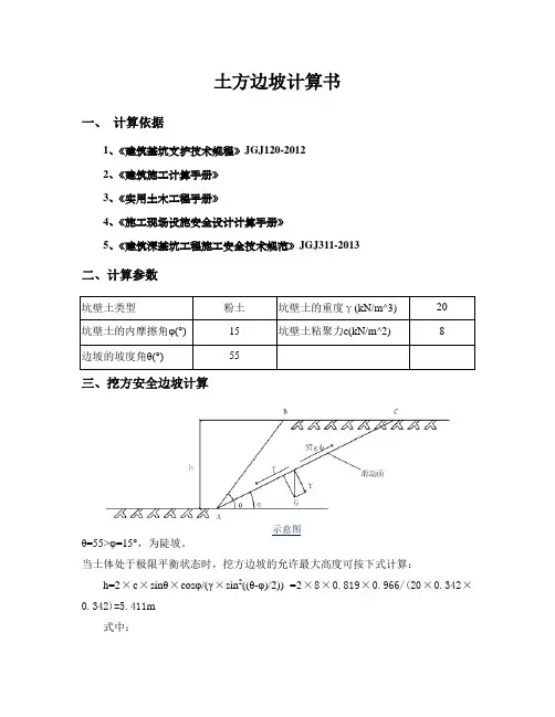 土方边坡计算